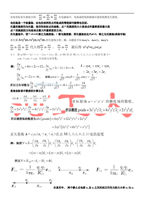 工程电磁场考试(更新)