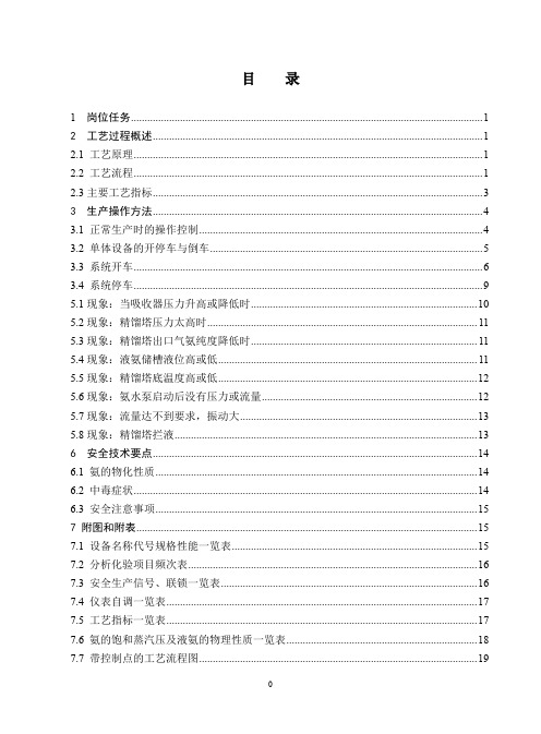 氨水吸收制冷机组操作