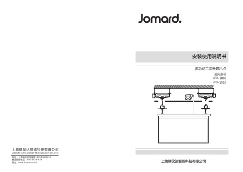 多功能二次升降吊点安装使用说明书