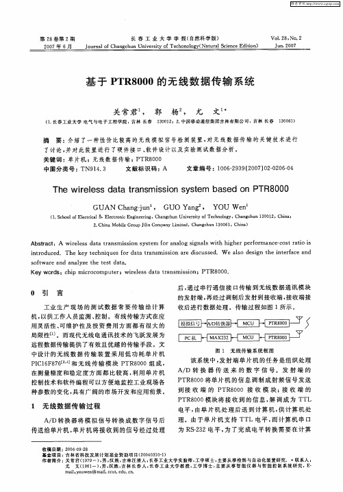 基于PTR8000的无线数据传输系统