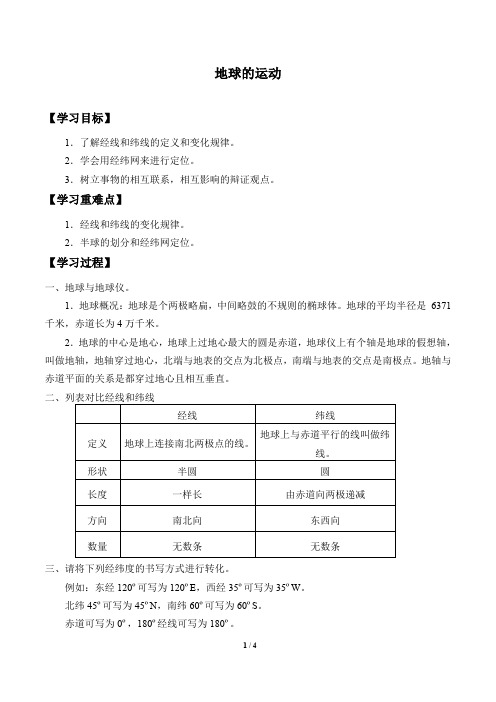 人教版必修1 地理：1.3 地球的运动  学案