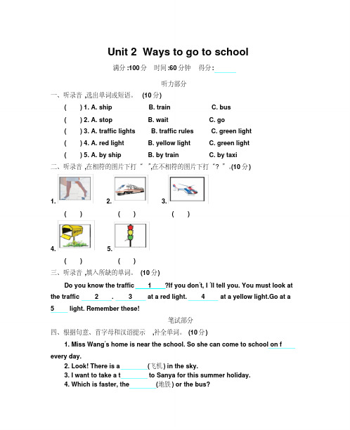 pep人教版2019-2020学年六年级英语上册Unit2Waystogotoschool单元测试题(含答案)