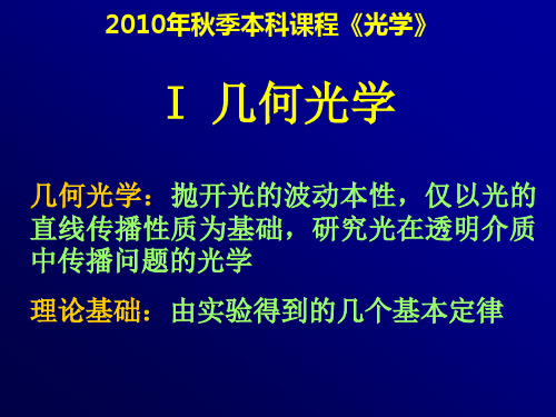 几何光学定律及惠更斯费马原理