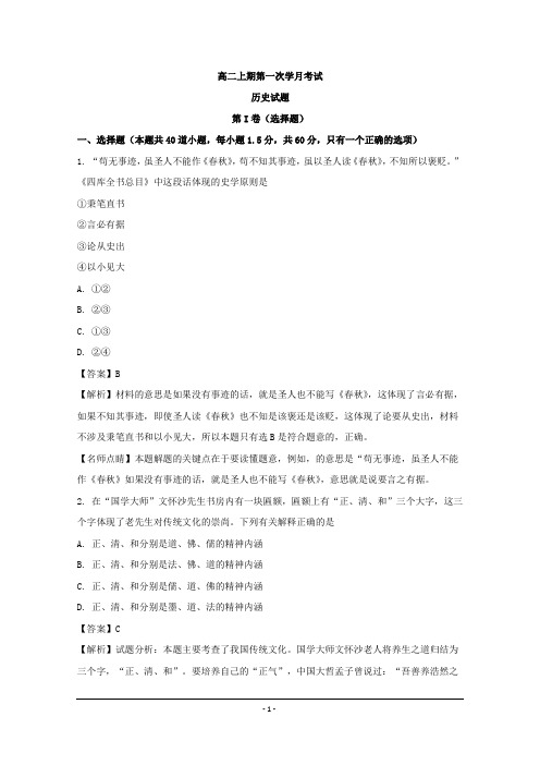 山西省2018-2019年高二上学期第一次月考历史试题