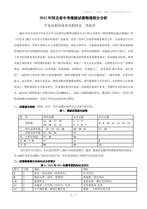 2012年河北省中考理综物理部分试卷分析