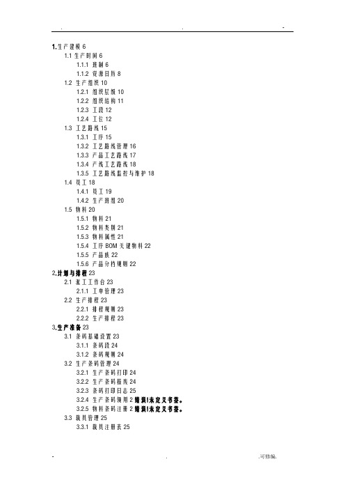 MES系统操作手册