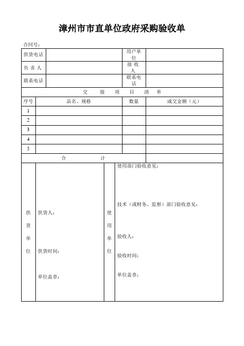 漳州市市直单位政府采购验收单