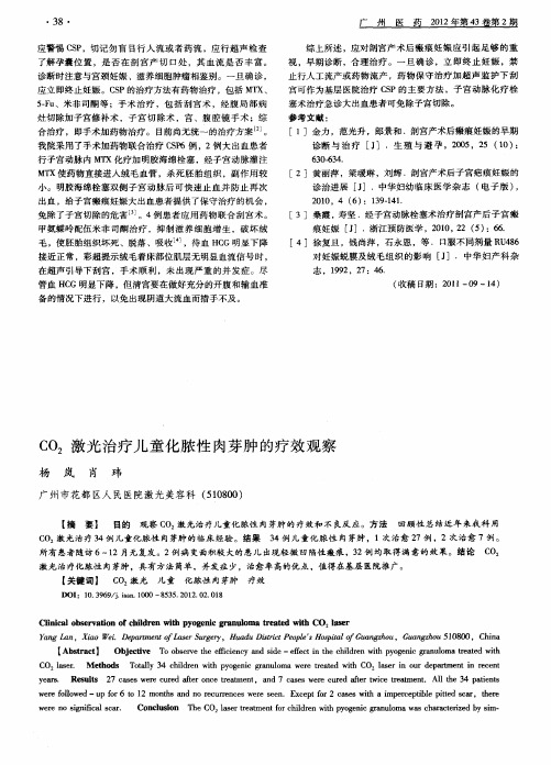 CO_2激光治疗儿童化脓性肉芽肿的疗效观察