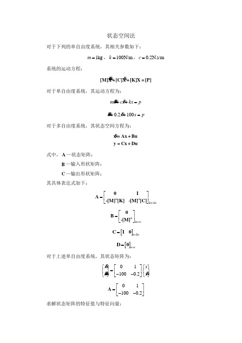 状态空间法