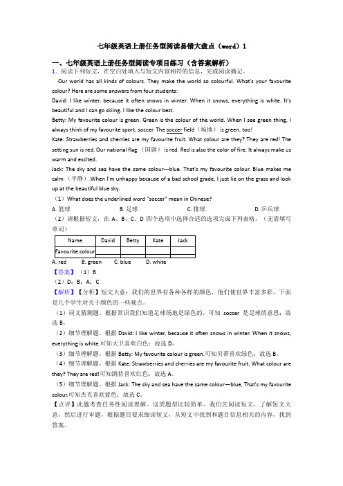 七年级英语上册任务型阅读易错大盘点(word)1