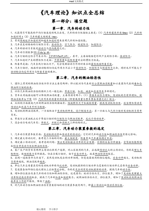 《汽车理论》知识点全总结