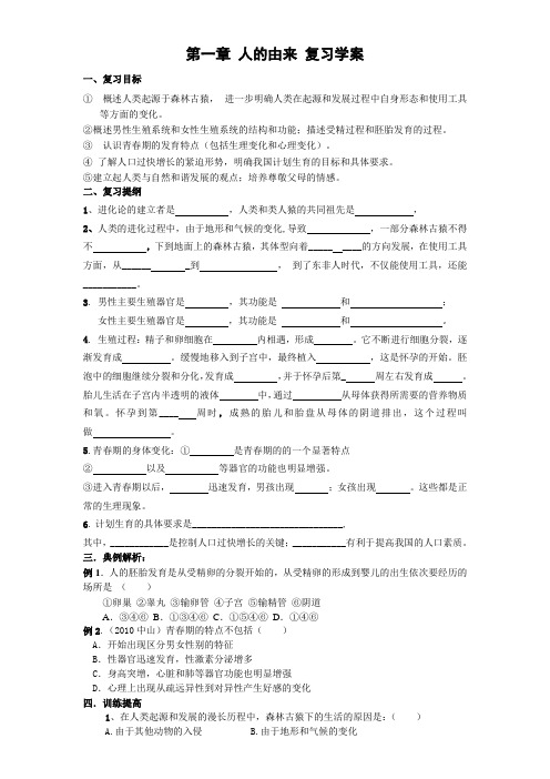 九年级生物 人的由来-复习学案