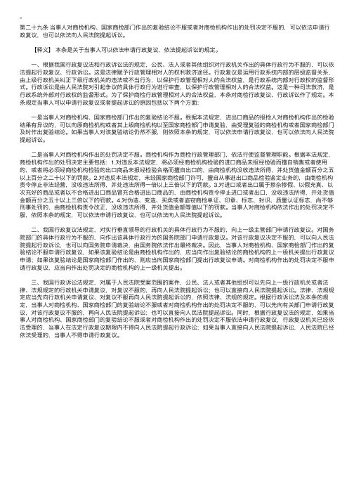 中华人民共和国进出口商品检验法释义：第二十九条