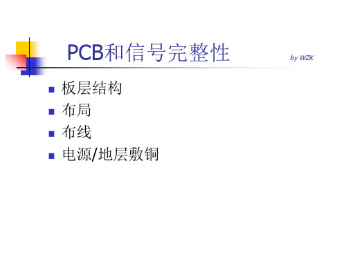 EMI相关PCB布局布线规则共47页文档