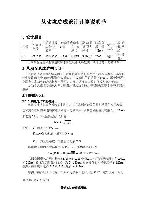 从动盘设计说明书