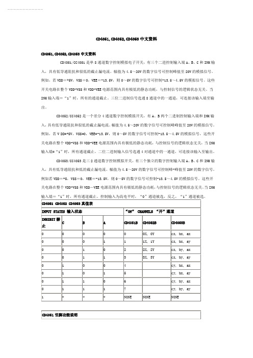 CD4051模拟开关资料