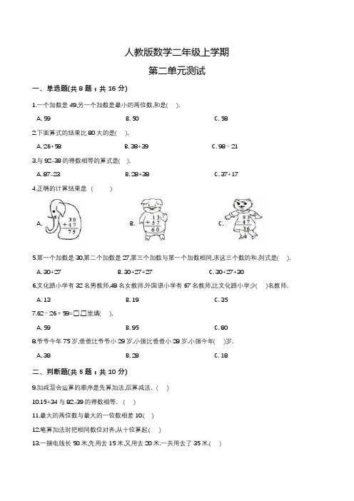 人教版数学二年级上册《第二单元测试》含答案