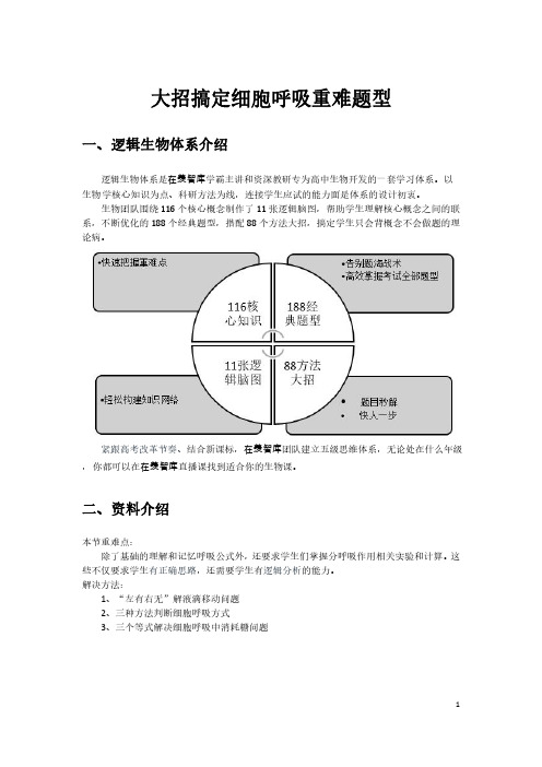 【高中生物解题方略】搞定细胞呼吸重难题型