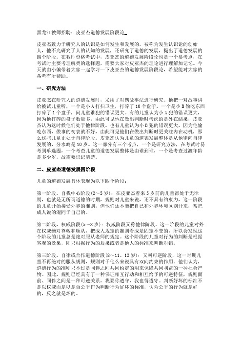 黑龙江教师招聘：皮亚杰道德发展阶段论