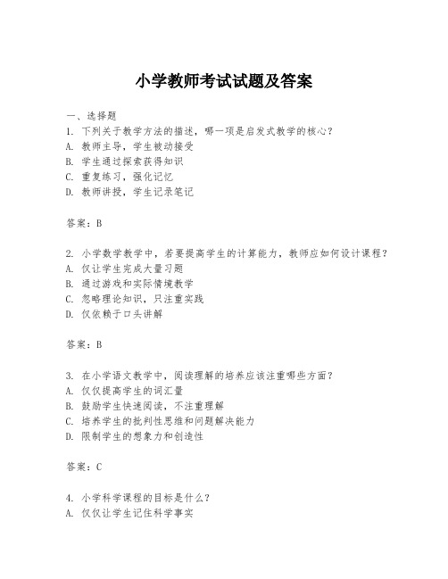 小学教师考试试题及答案