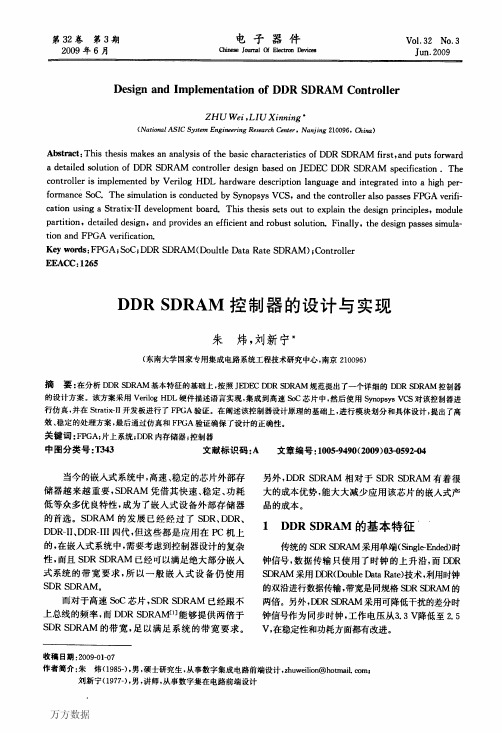 DDR+SDRAM控制器的设计与实现