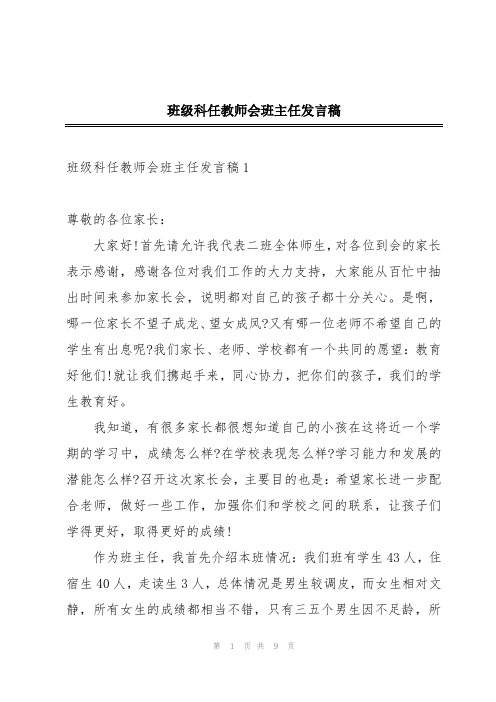 班级科任教师会班主任发言稿