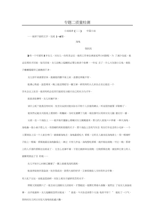 2011年高考语文一轮复习精品练习专题二质量检测小说阅读中国小说