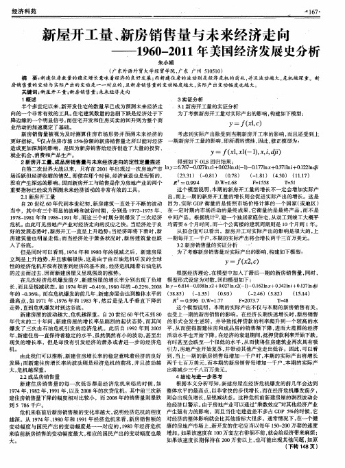 新屋开工量、新房销售量与未来经济走向——1960—2011年美国经济发展史分析