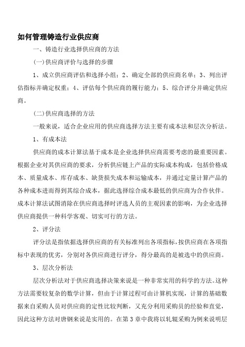 如何管理铸造行业供应商-文档资料