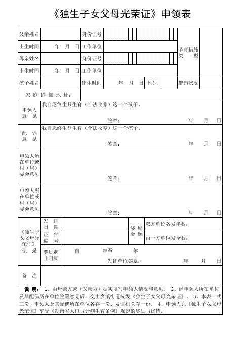 生育证及独生子证申请表