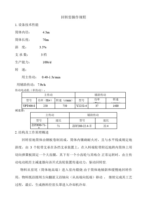 回转窑参数