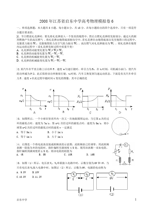 2008年启东中学高考物理模拟试卷3套试题试卷_2