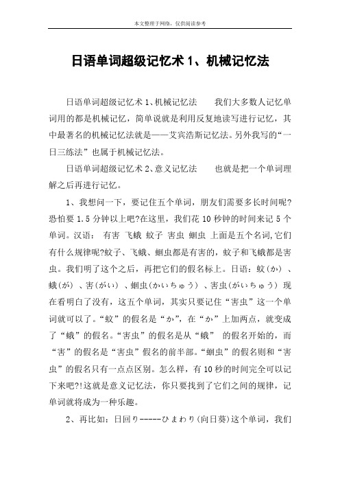 日语单词超级记忆术1、机械记忆法