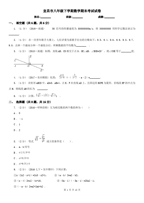 宜昌市八年级下学期数学期末考试试卷