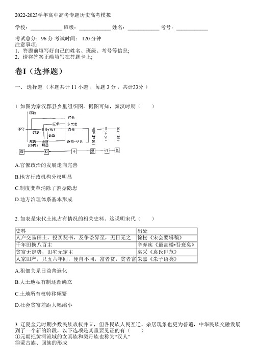 2022-2023学年人教版高考专题历史高考模拟(含解析)