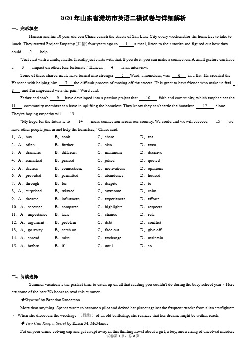 2020年山东省潍坊市英语二模试卷与详细解析
