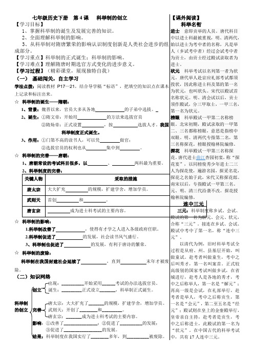 七年级历史下册《第4课  科举制的创立》学案