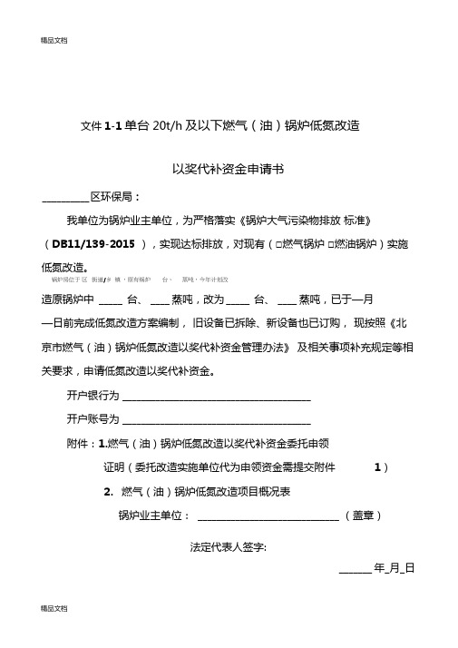 燃气油锅炉低氮改造项目验收表单台20蒸吨及以下教学提纲