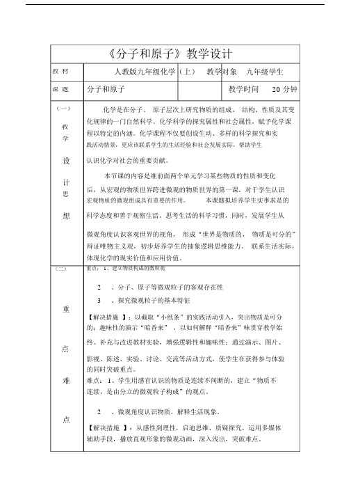 分子和原子教案设计