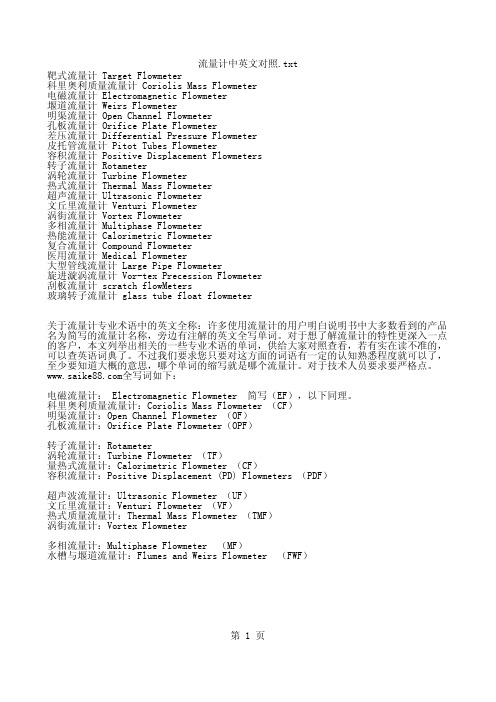 流量计中英文对照