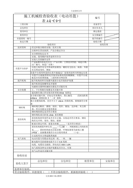 施工机械验收表