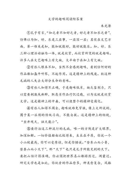 高中文言文阅读之文学的趣味阅读附答案