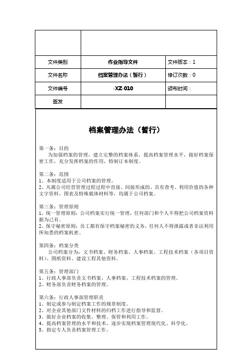 房地产公司档案管理办法