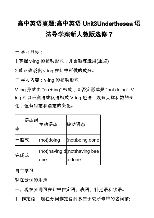 高中英语真题-高中英语Unit3Underthesea语法导学案新人教版选修7_3