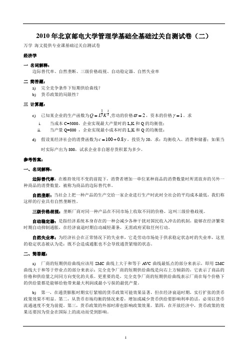 北京邮电大学管理学基础全基础过关自测试卷