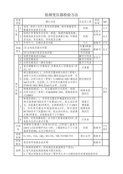 低频变压器检验方法