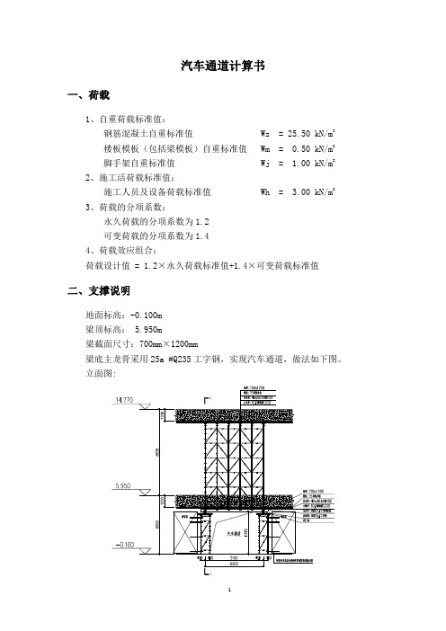 脚手架汽车通设计算书