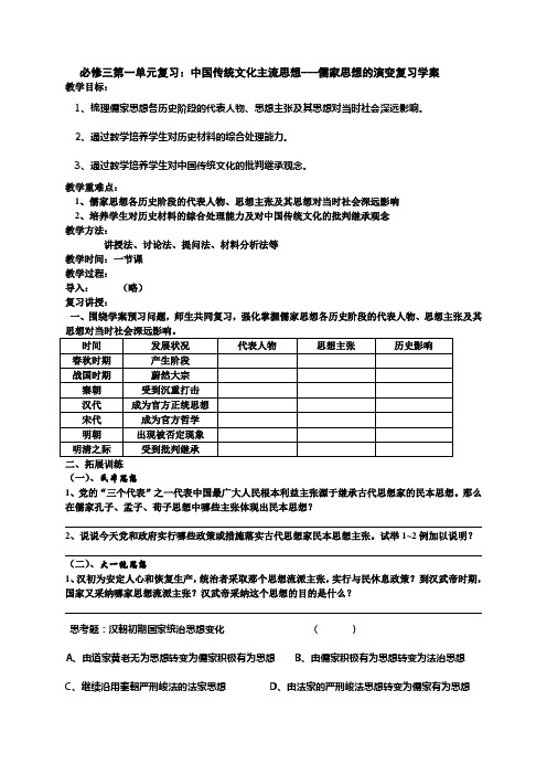 必修三第一单元复习---教学学案