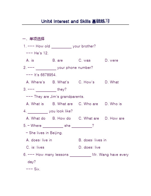 最新北师大版七年级英语上册Unit4单元基础练习及答案-精编试题