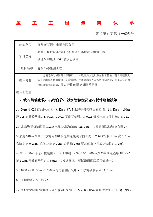 施工工程量确认单